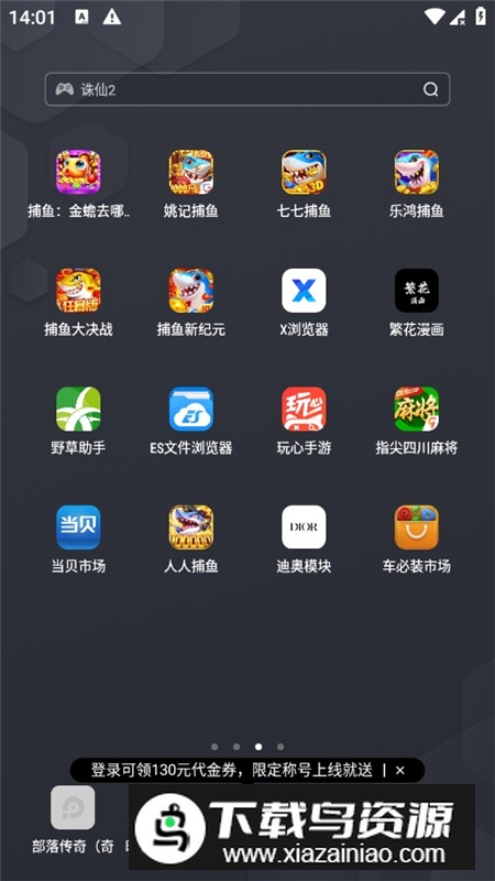 迪奥模块最新版apk截图5
