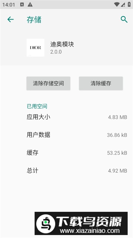 迪奥模块最新版apk截图6