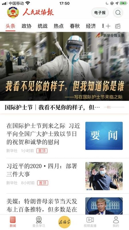 政协号app