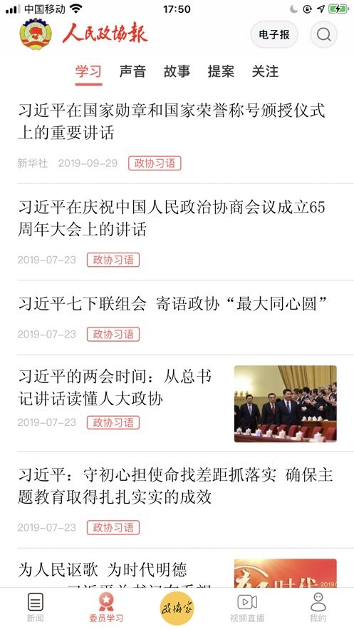 政协号官方版截图1