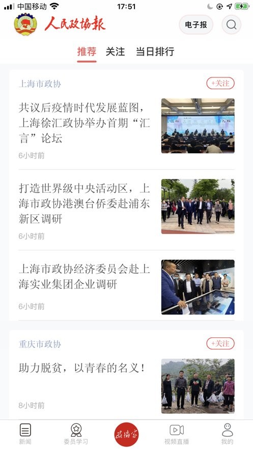 政协号官方版截图3