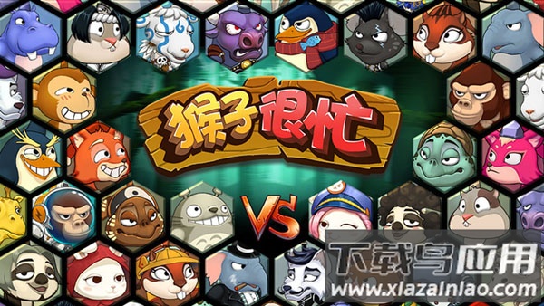 猴子很忙oppo版