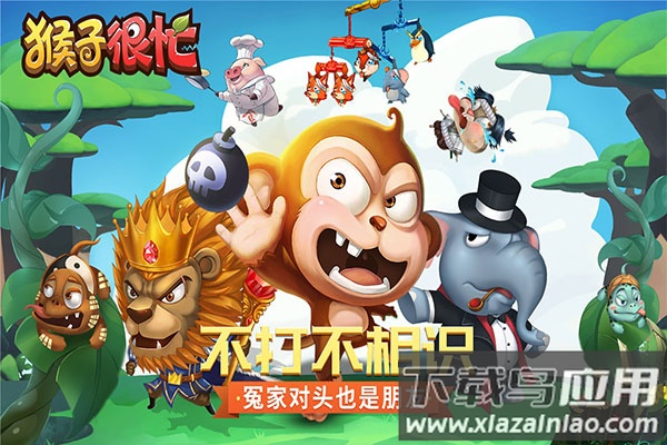 猴子很忙oppo版截图1