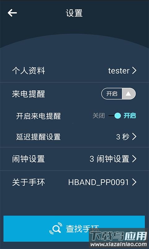 H-Band智能手表app下载截图4