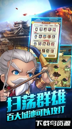 逍遥三国手游截图2