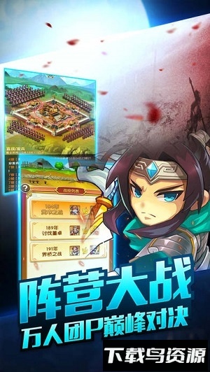 逍遥三国手游截图3