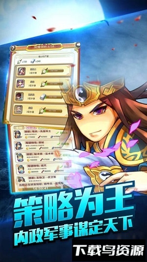 逍遥三国手游截图4