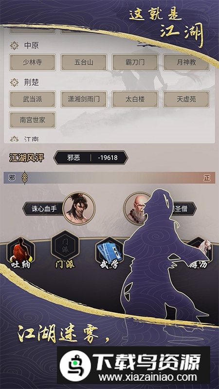 这就是江湖小米端手机版截图1
