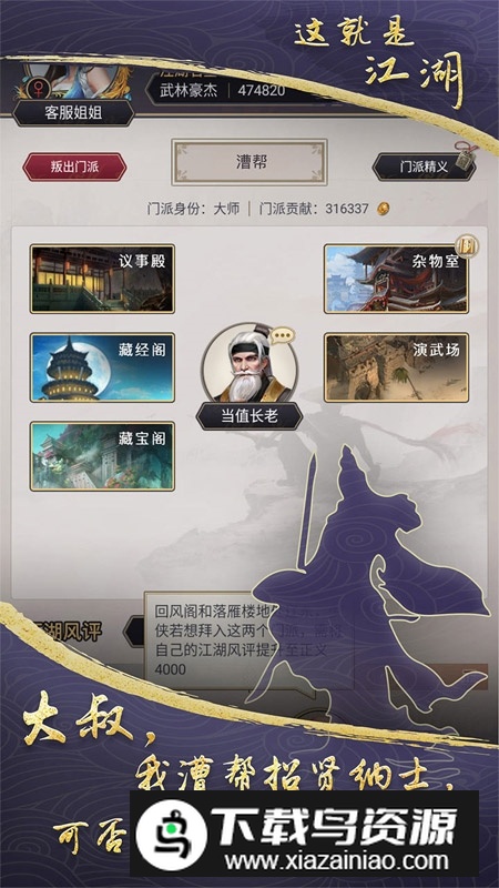 这就是江湖小米端手机版截图2