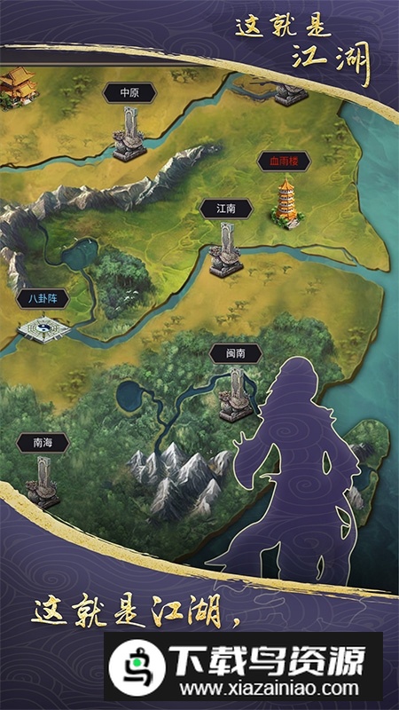这就是江湖小米端手机版截图4
