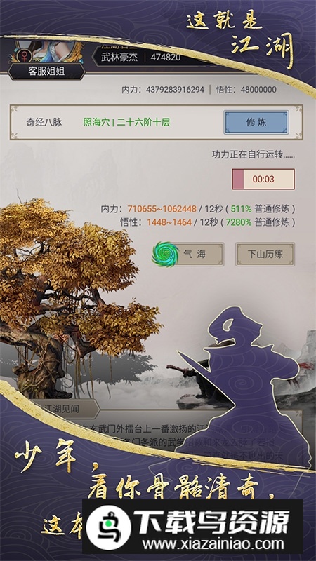 这就是江湖小米端手机版截图5