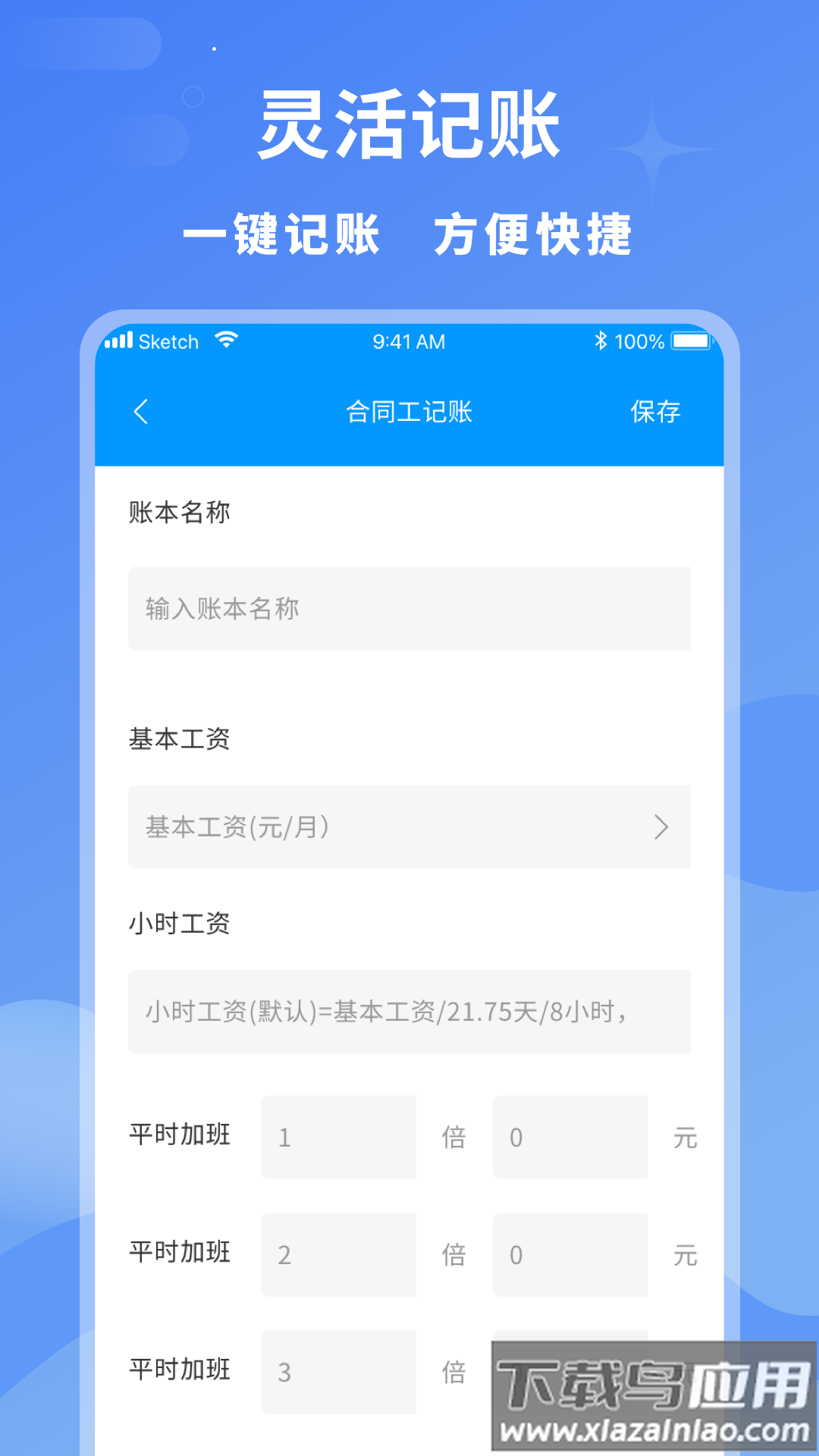 临时工记账app下载截图1