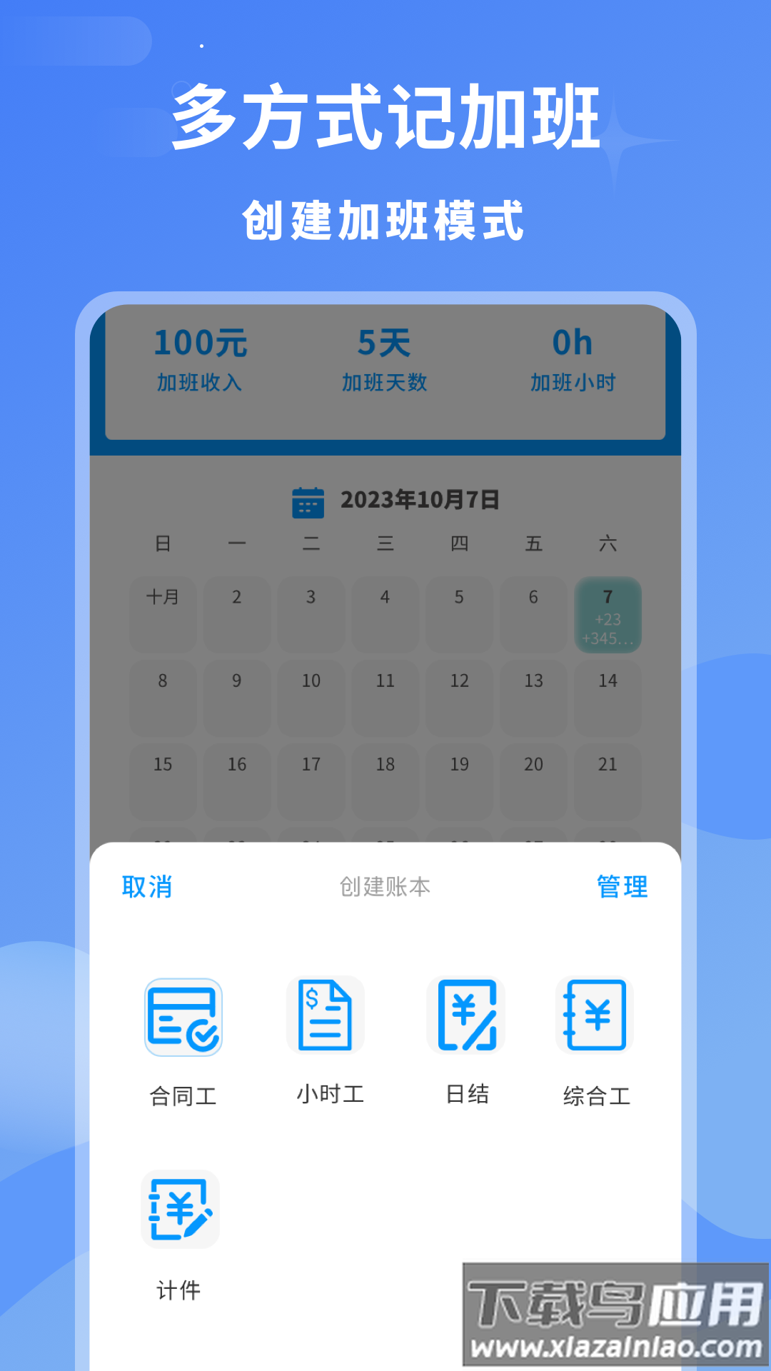 临时工记账app下载截图3