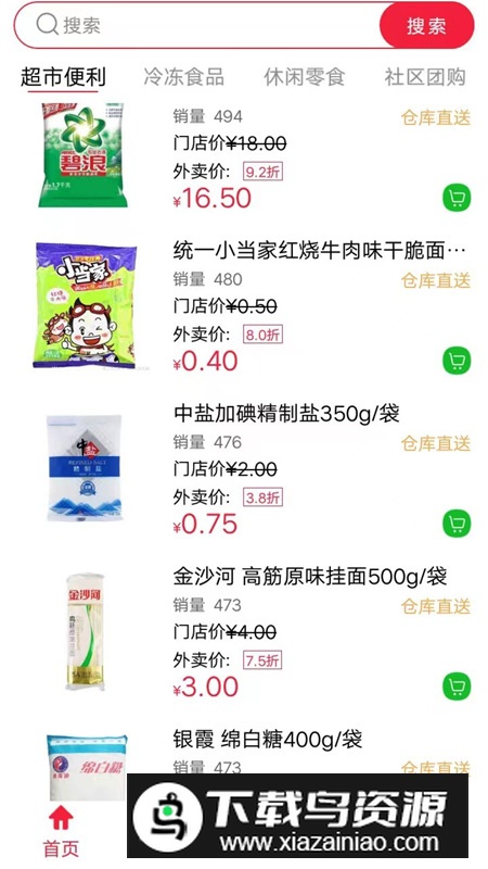 近仓商城免费版2025截图2