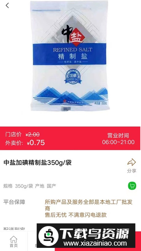 近仓商城免费版2025截图3