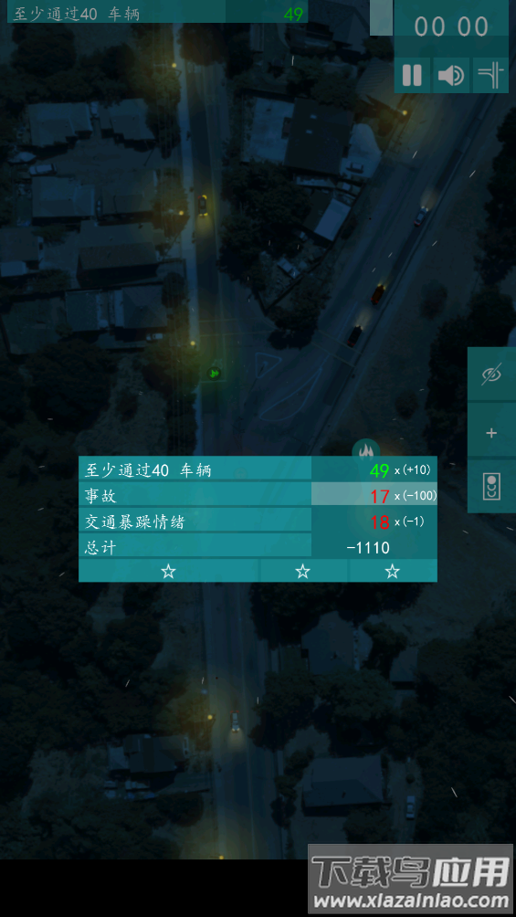控制交通 2游戏