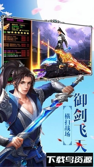 逍遥一剑截图2