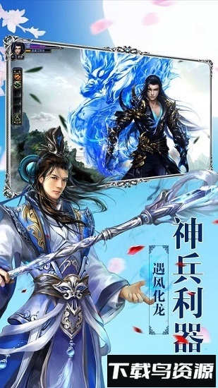 逍遥一剑截图4