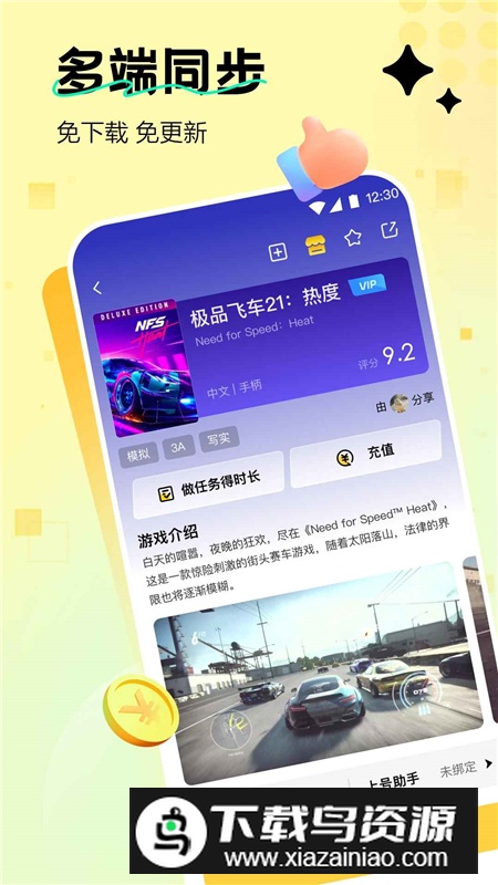 迅玩云游戏官方客户端最新版截图7
