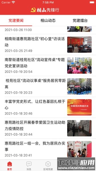 相山先锋行软件截图1
