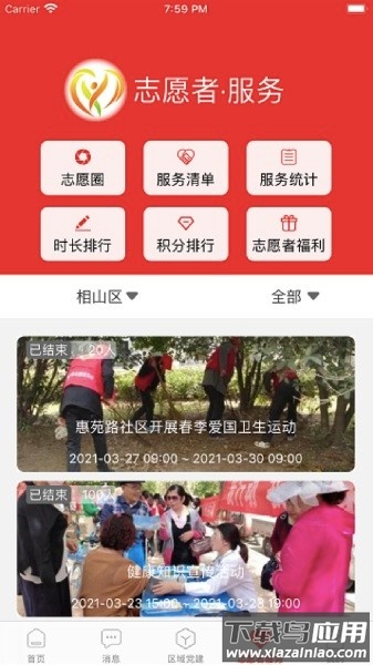 相山先锋行软件截图2