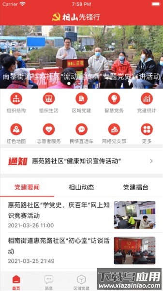 相山先锋行软件截图3