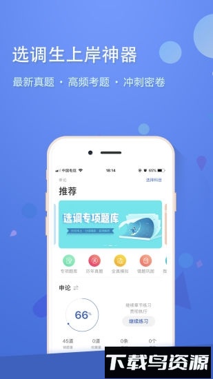 选调帮截图1