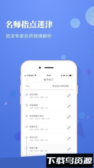 选调帮截图2