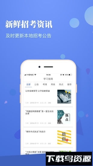 选调帮截图3