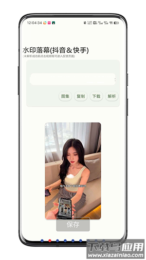 水印落幕APP截图3