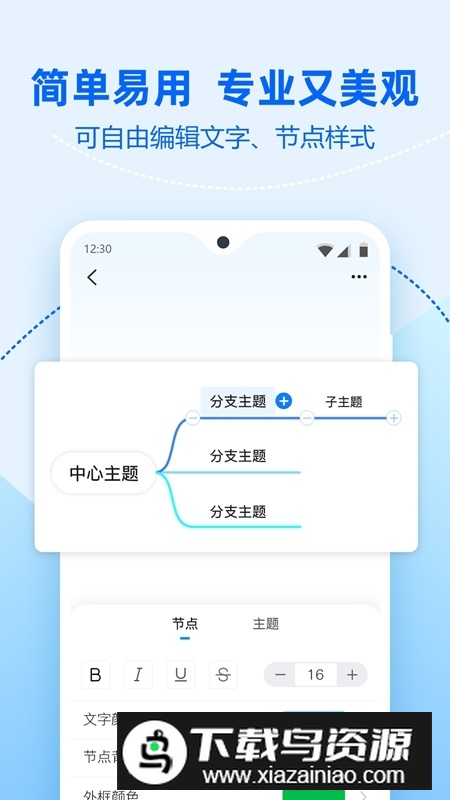 迅捷思维导图正版手机版截图1