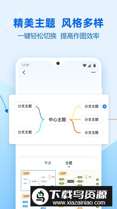 迅捷思维导图正版手机版截图2