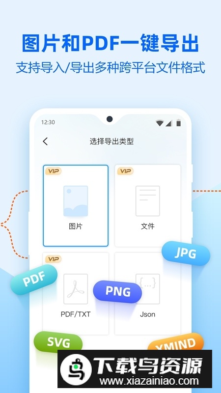迅捷思维导图正版手机版截图3