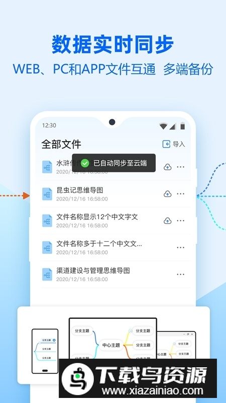 迅捷思维导图正版手机版截图4