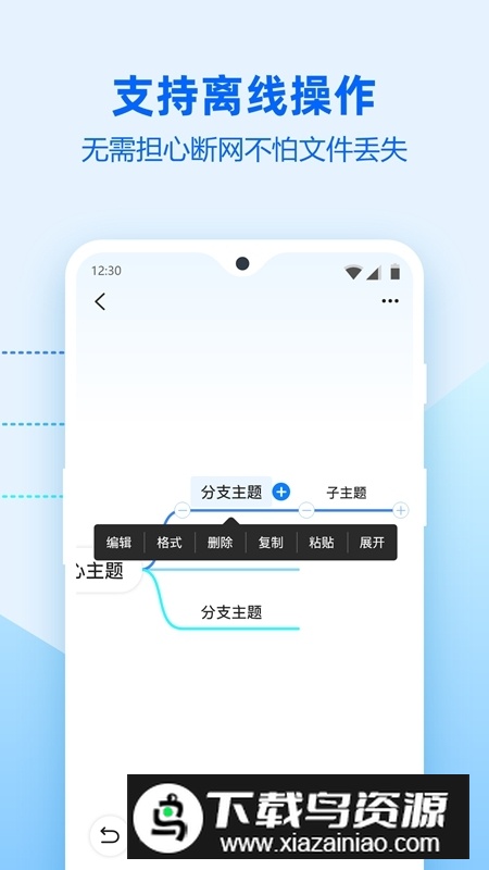 迅捷思维导图正版手机版截图5