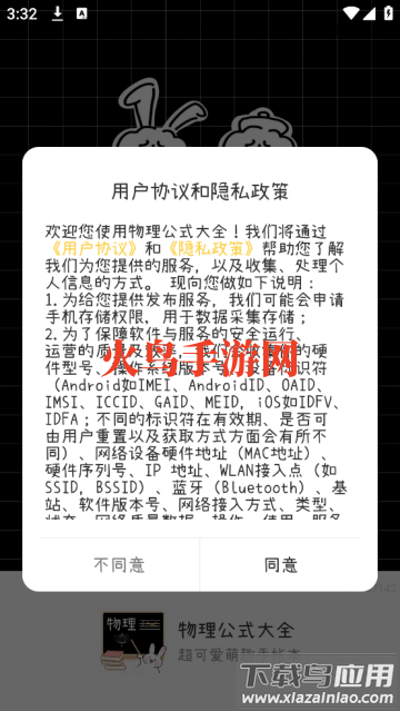 物理公式定律宝典app