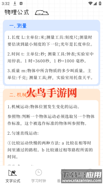 物理公式定律宝典app
