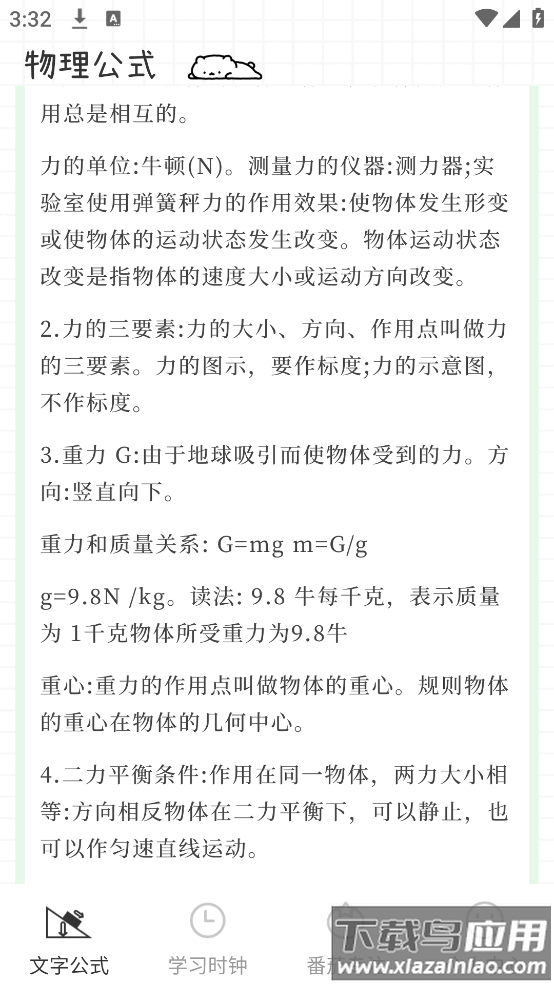 物理公式定律宝典app(物理公式大全)截图1