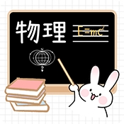 物理公式定律宝典app(物理公式大全)