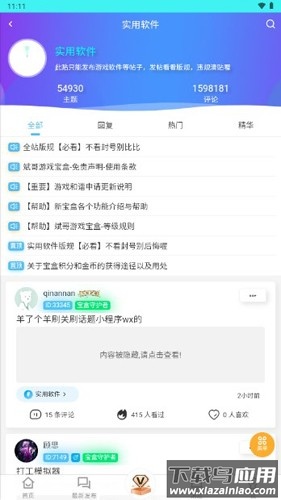 斌哥游戏宝盒官方版截图2