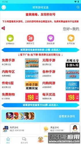 斌哥游戏宝盒官方版截图3