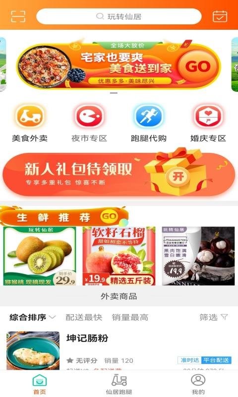 玩转仙居app
