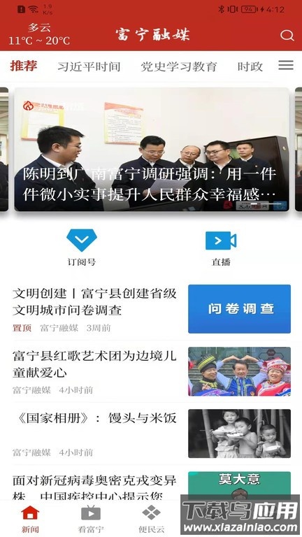 富宁融媒APP下载安装