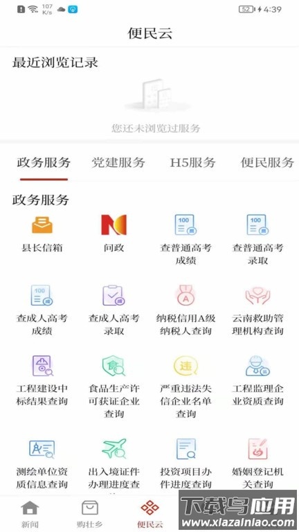 富宁融媒APP下载安装截图3