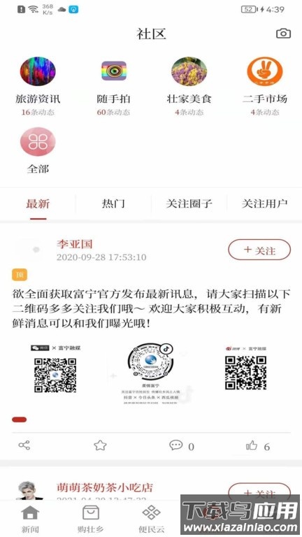 富宁融媒APP下载安装截图4