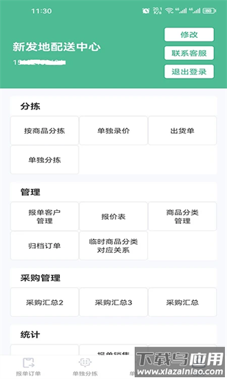 秒鲜记app下载