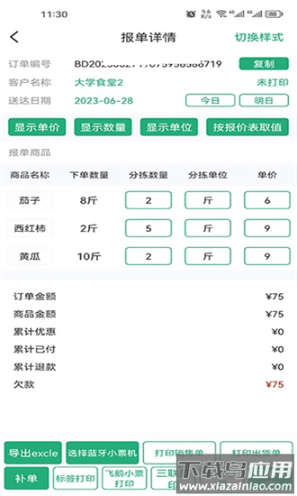 秒鲜记手机版截图1