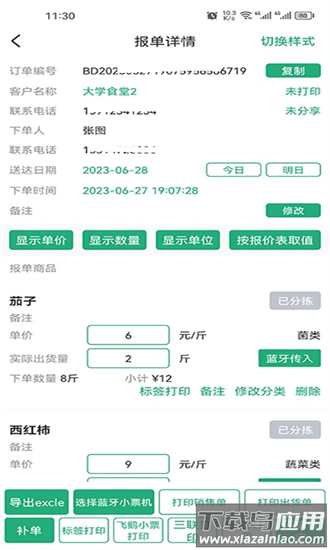 秒鲜记手机版截图3