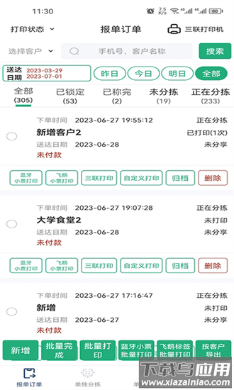 秒鲜记手机版截图4
