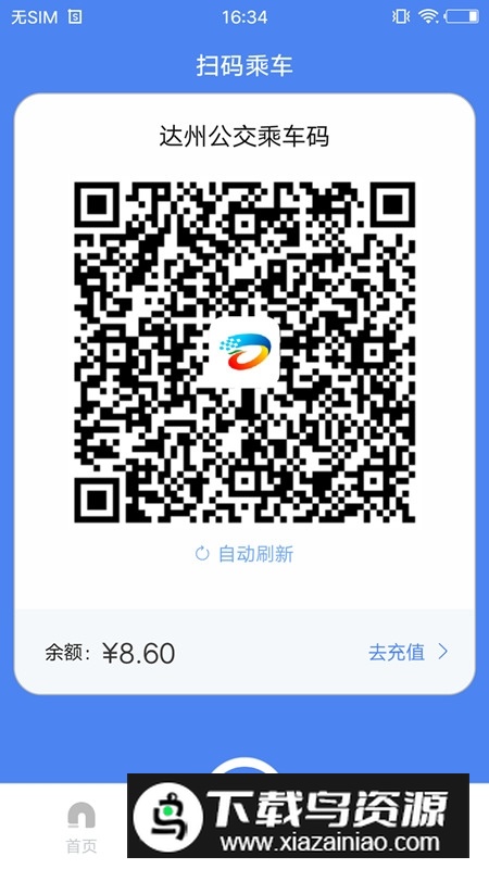 达州一卡通公交卡APP最新版截图5